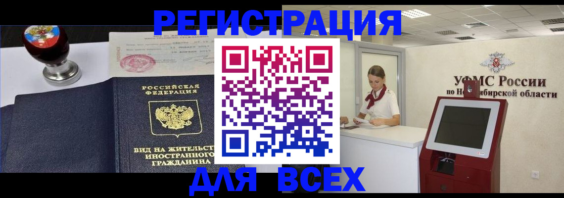 временная регистрация в квартире в Джанкое