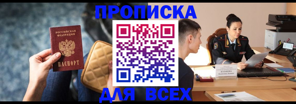 временная регистрация собственник в Джанкое